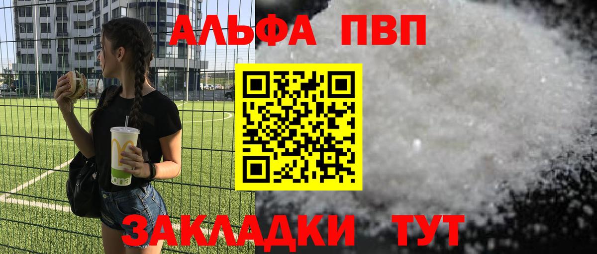 Alfa_PVP Crystall Свободный