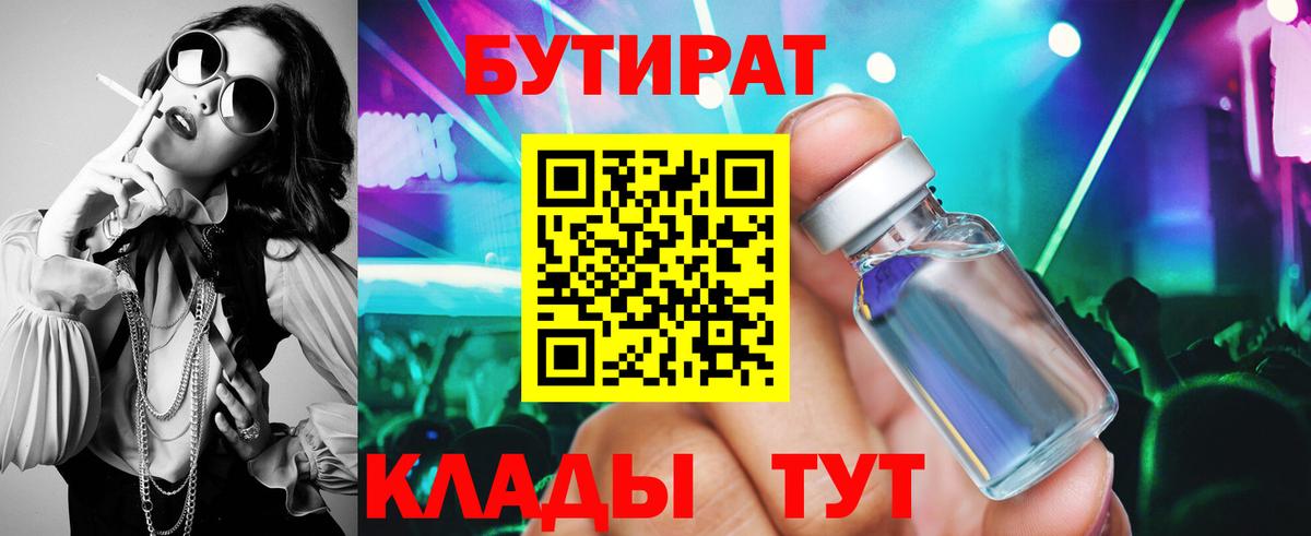 Бутират Butirat Свободный