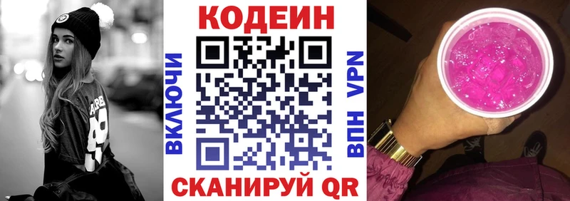 продажа наркотиков  Свободный  Кодеин напиток Lean (лин) 