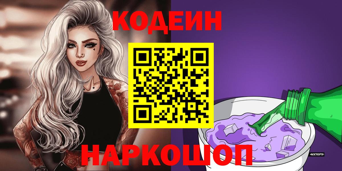 Codein Purple Drank Свободный