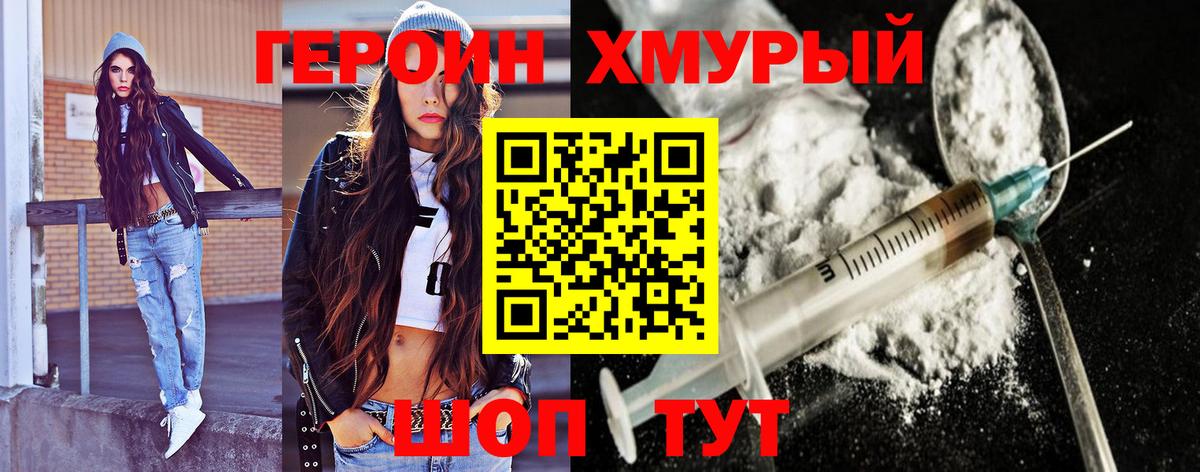 Свободный  Героин хмурый  Вход с VPN 