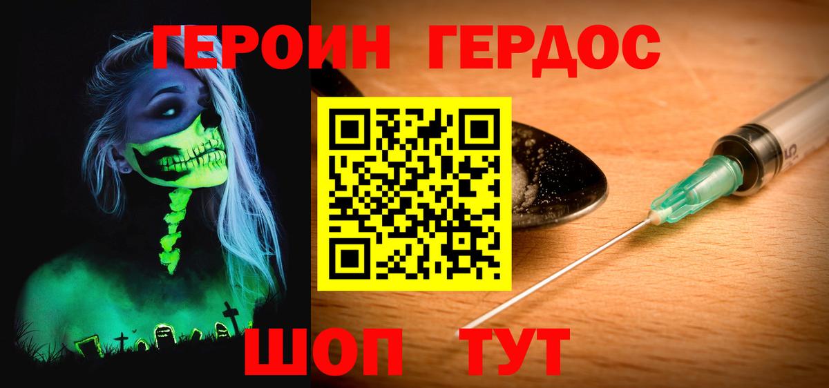 Героин гречка Свободный